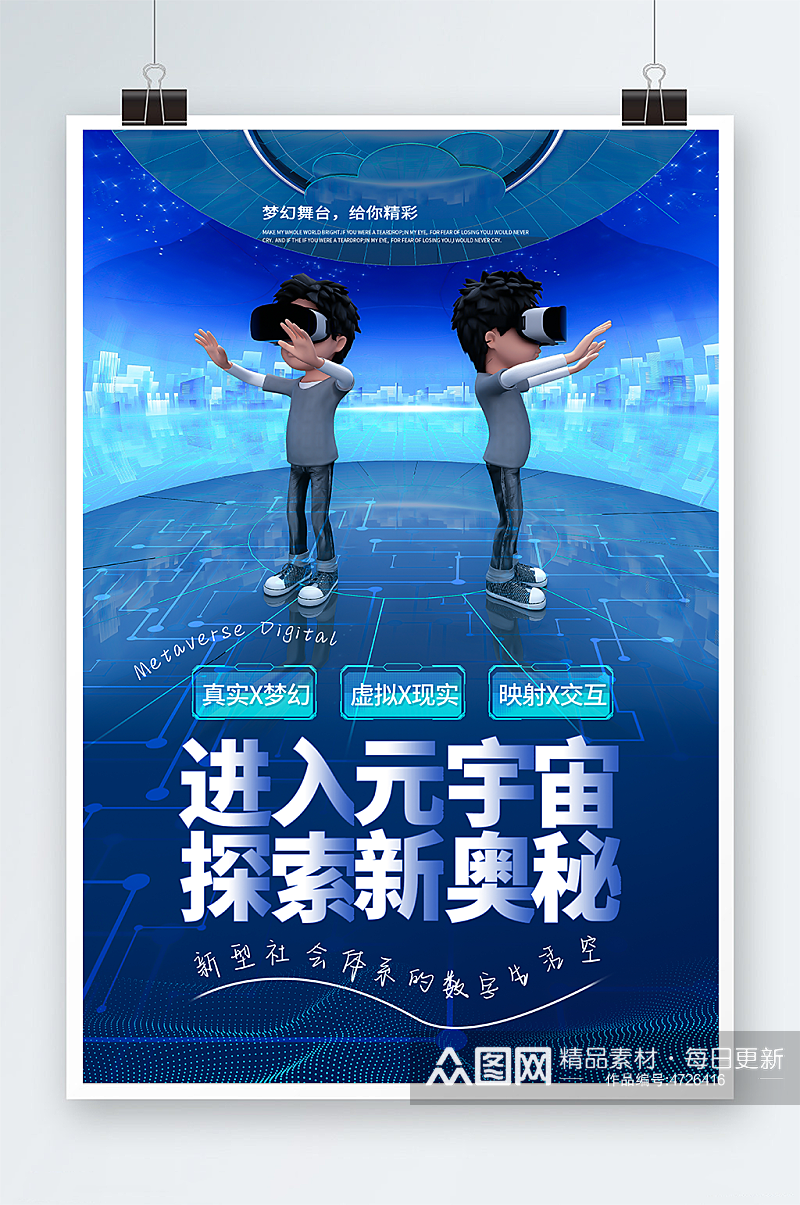 VR游戏体验元宇宙世界宣传海报素材
