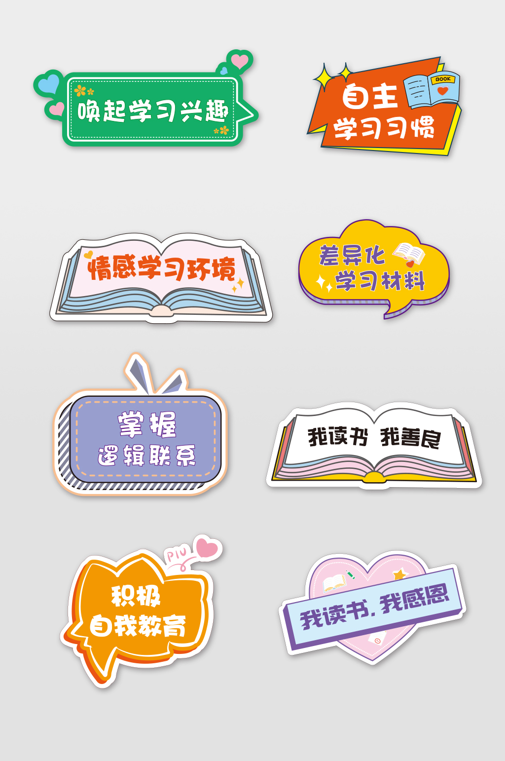 爱读书爱学习手举牌素材