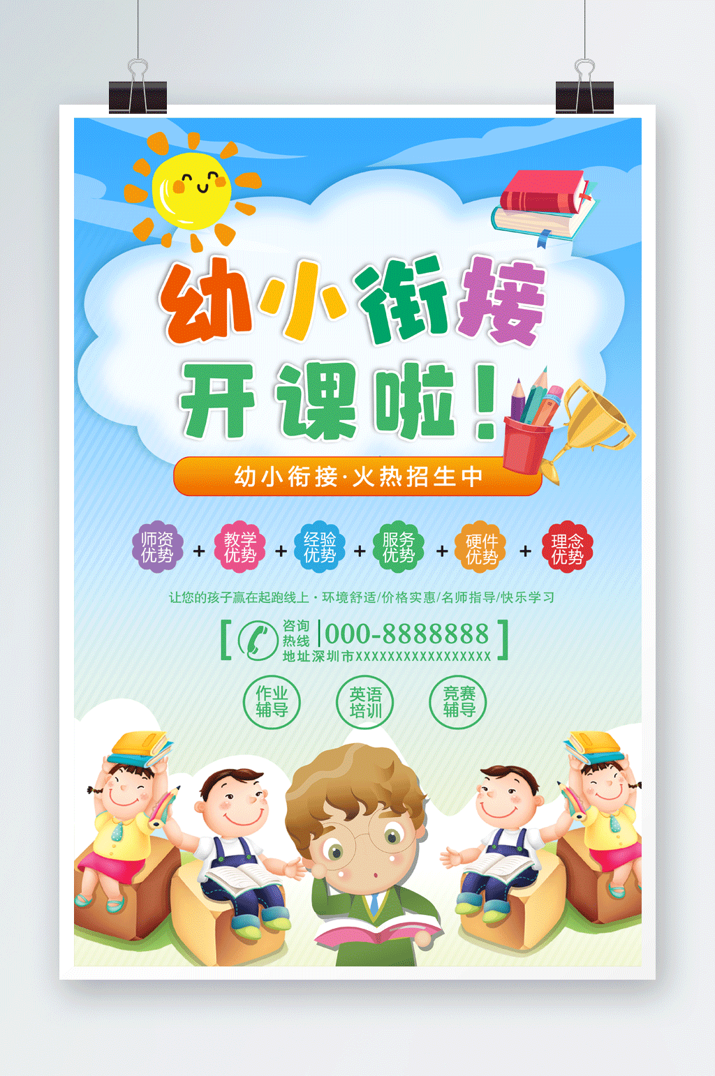 卡通蓝色幼小衔接招生海报素材