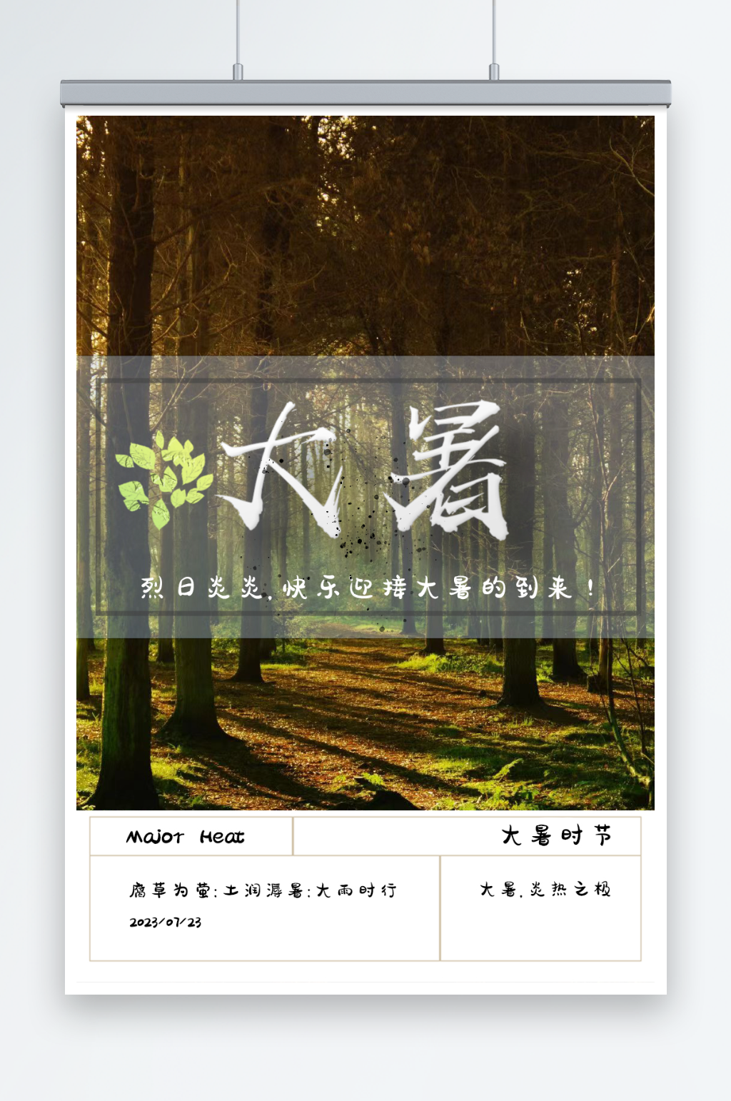 简约大暑节气海报素材