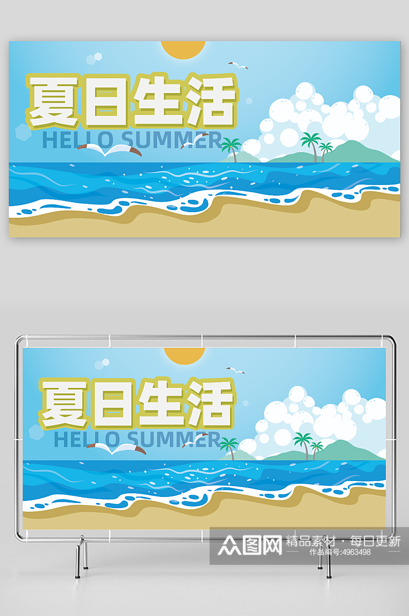 海滩夏季生活节活动背景板展板素材