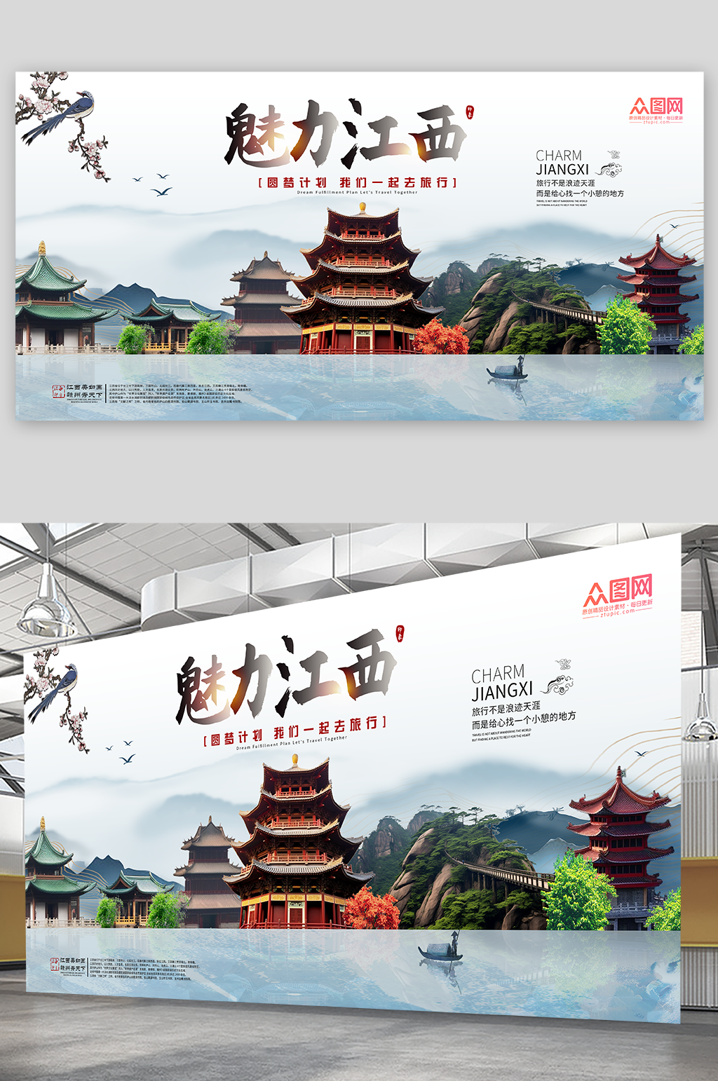 魅力江西国内城市江西旅游旅行社宣传展板素材