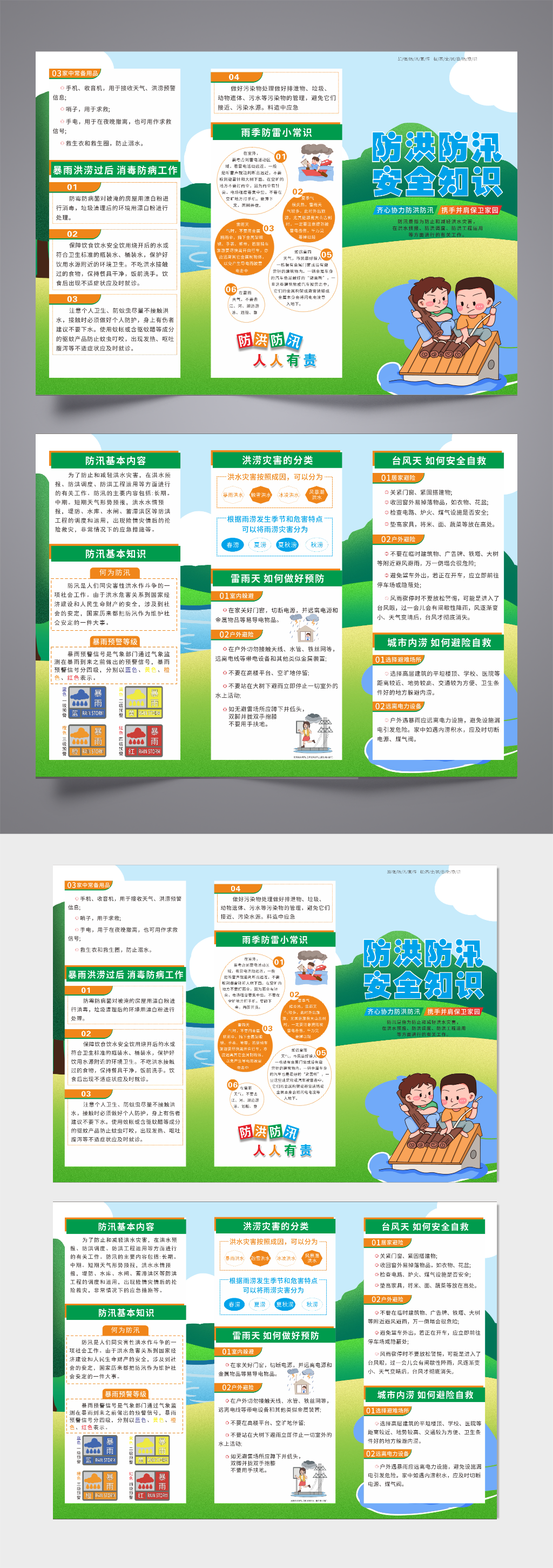 防洪防汛安全知識宣傳三折頁素材