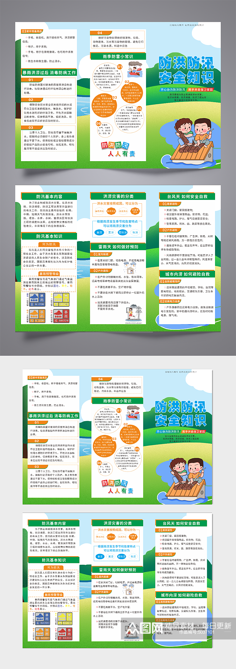 防洪防汛安全知识宣传三折页素材