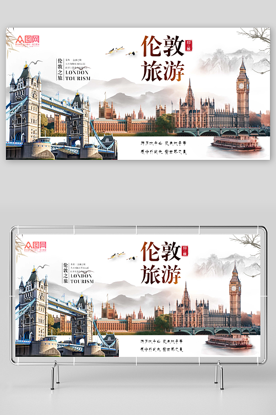 英国伦敦旅游旅行宣传展板