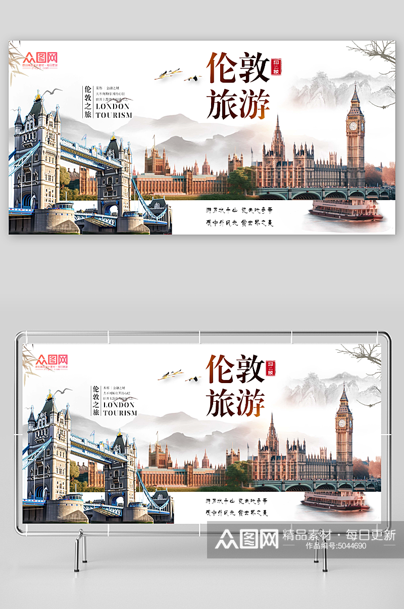 英国伦敦旅游旅行宣传展板素材