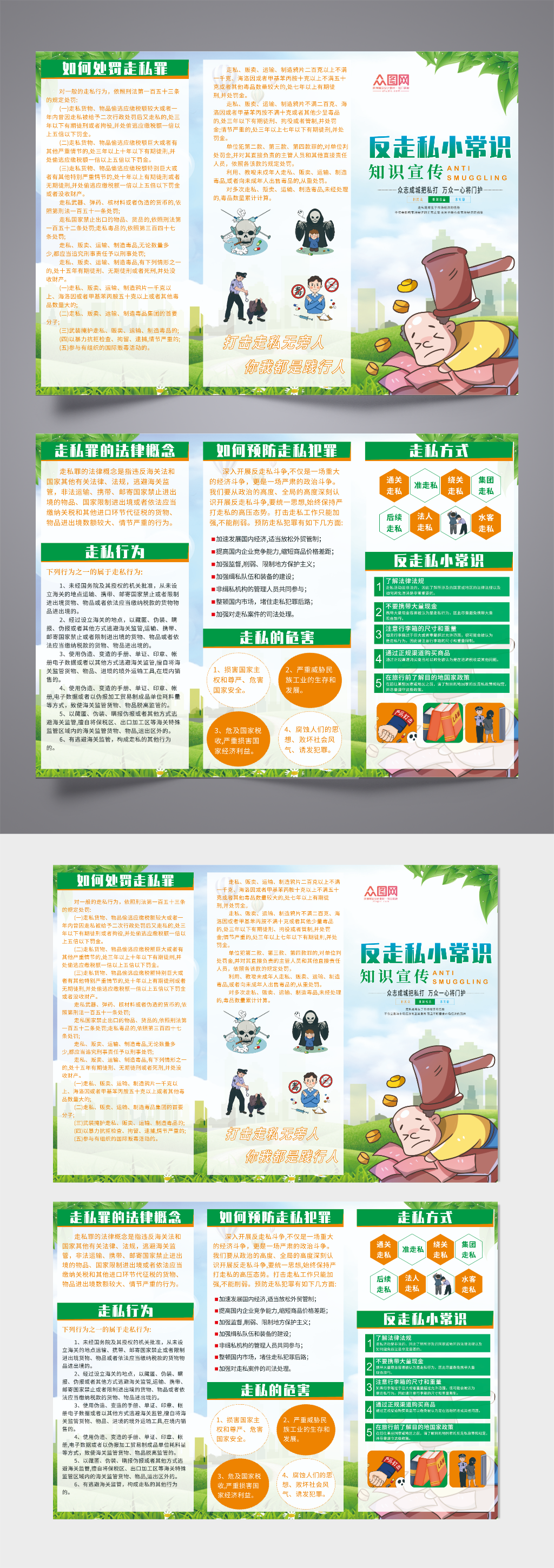 简约反走私小常识知识宣传三折页素材