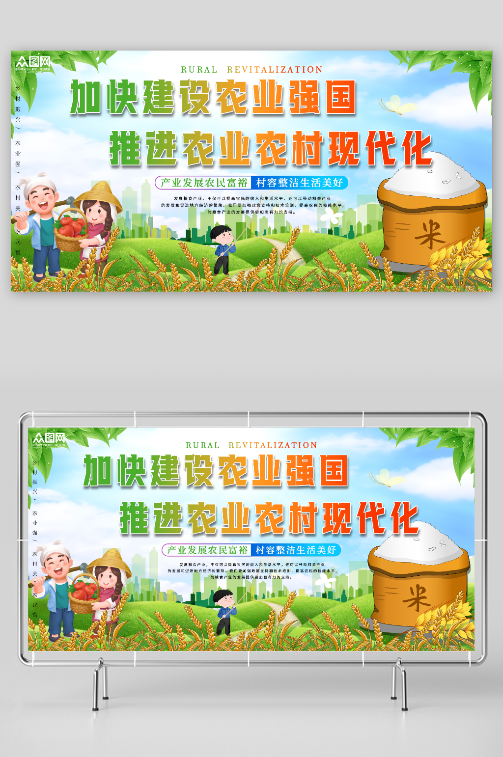 绿色发展粮食产业促进农业发展宣传展板素材