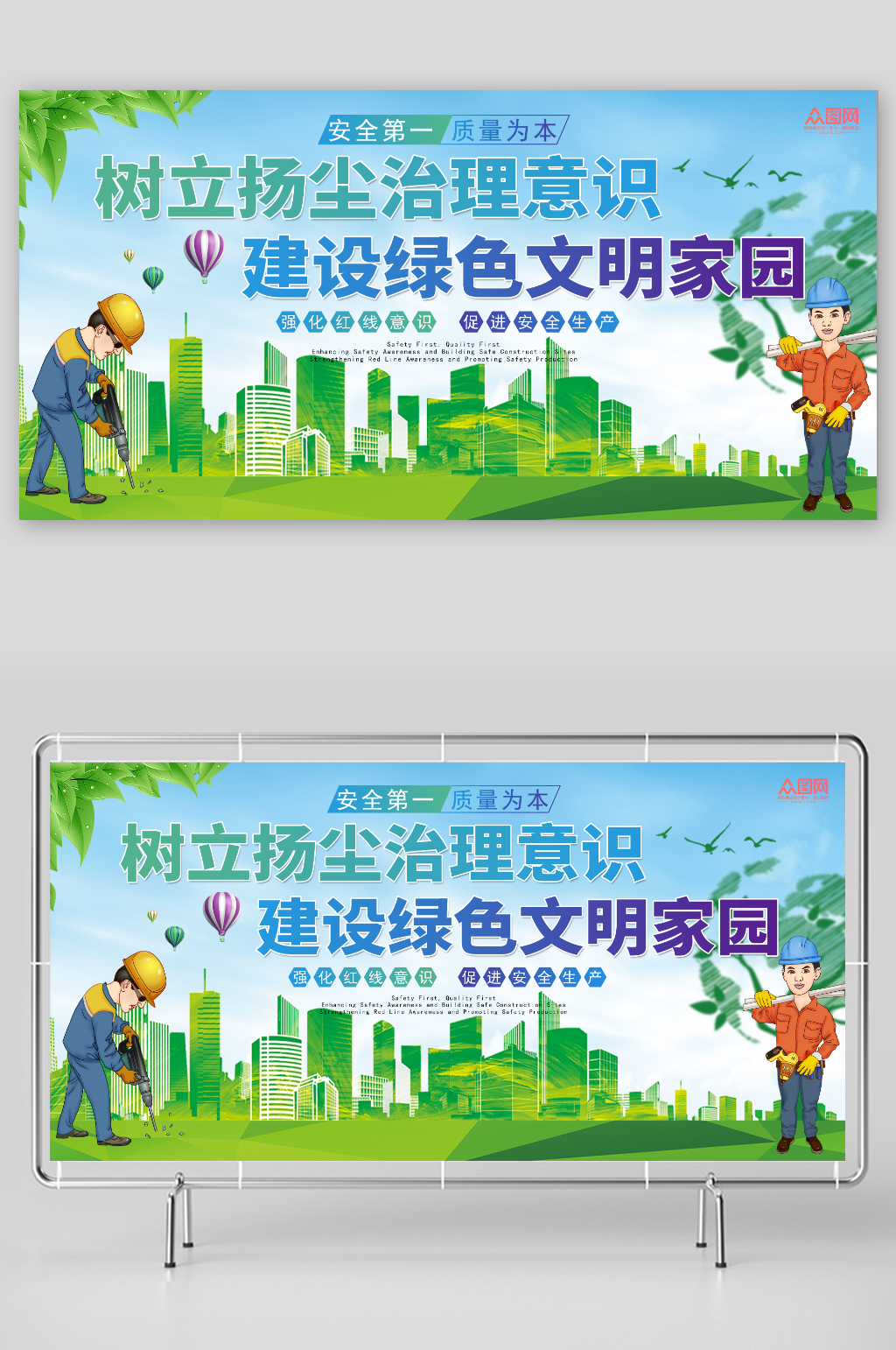 简约建筑工地扬尘治理宣传展板素材
