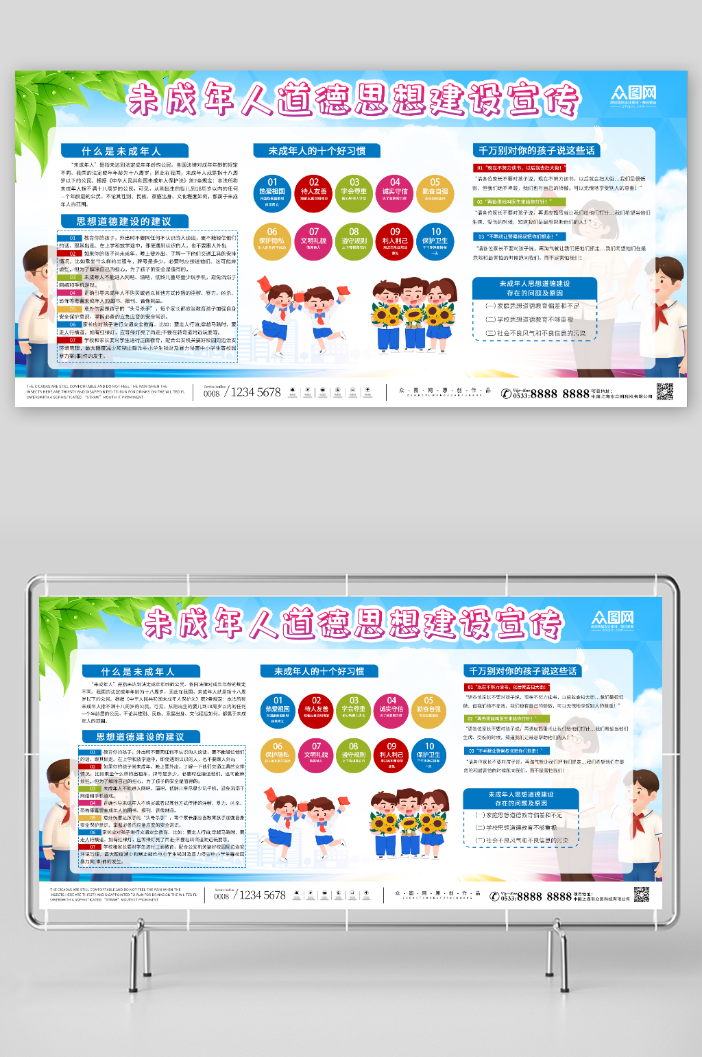 蓝色未成年人道德思想建设宣传栏展板素材