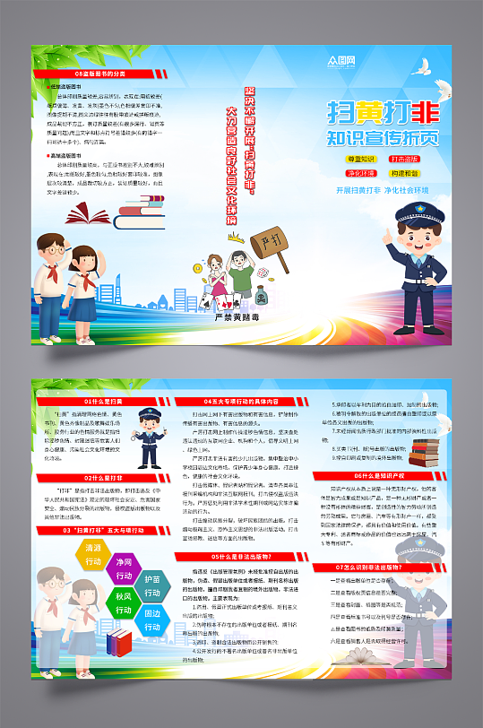 扫黄打非知识宣传折页-众图网