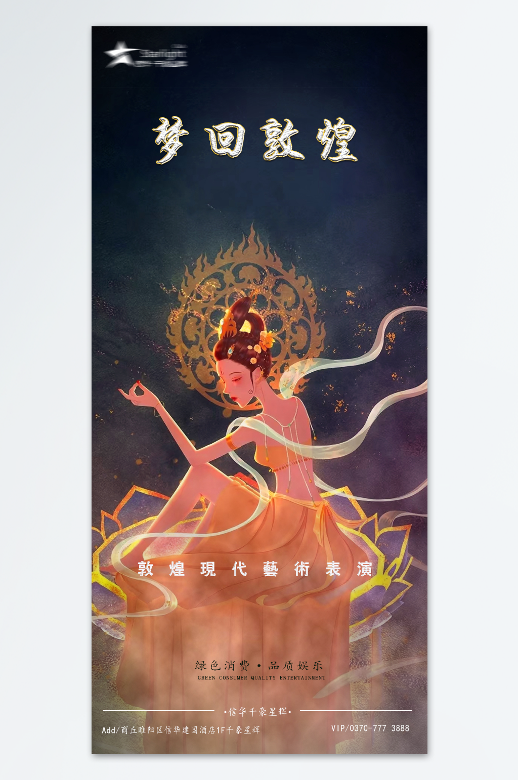敦煌古典中国文化素材