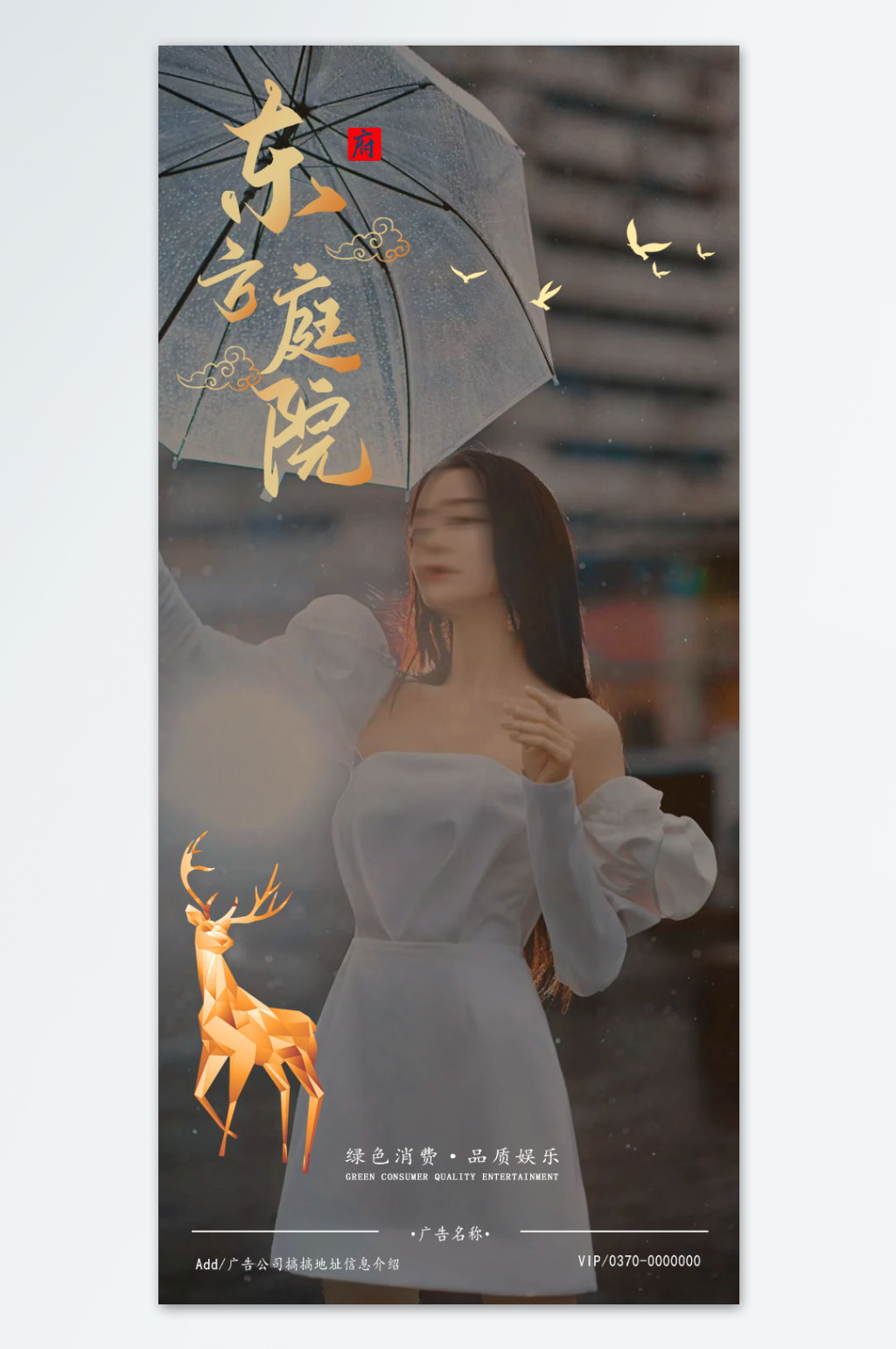 雨中风情宣传图片素材