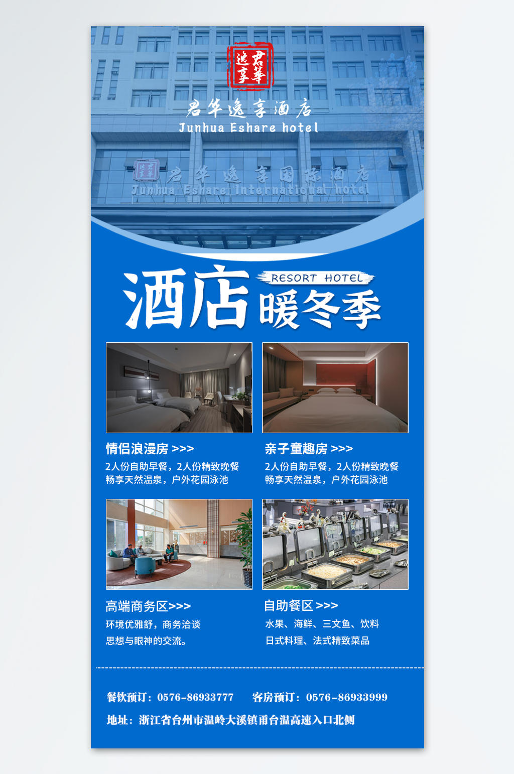 酒店豪华住宿海报素材