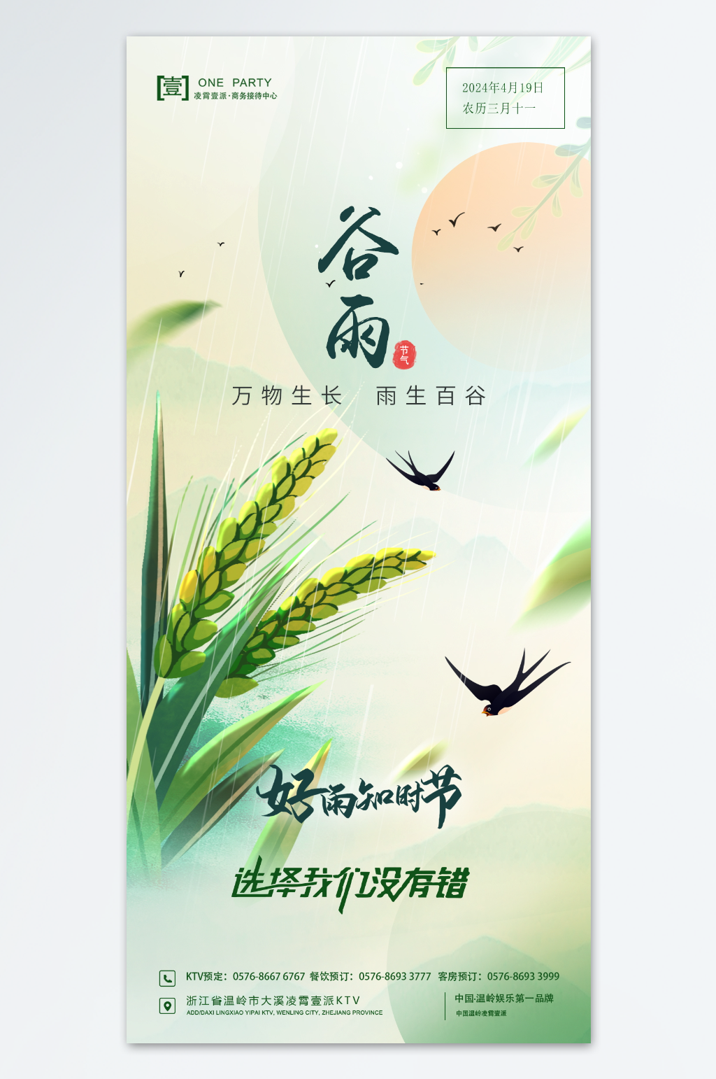 二十四节气谷雨宣传图片素材