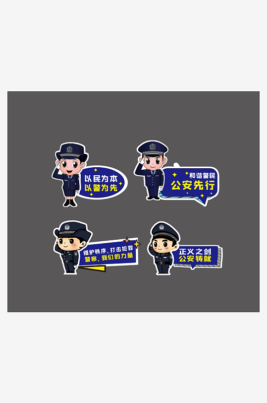 警察标语手举牌警示牌