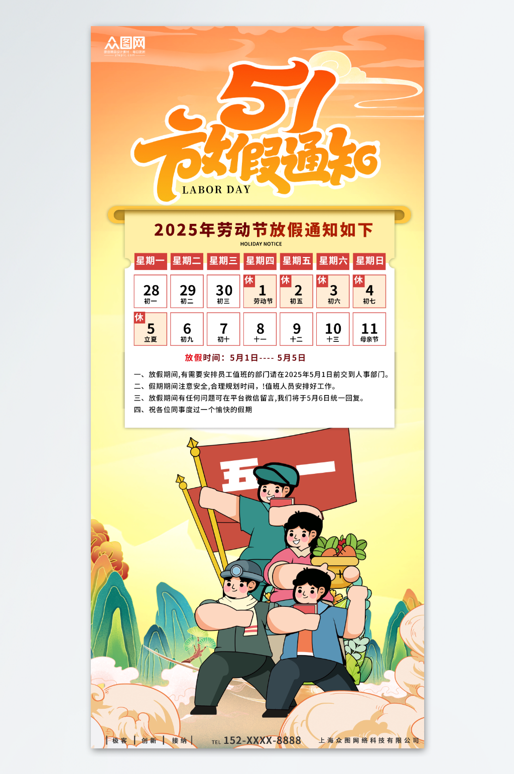 简约大气2025年五一劳动节放假通知海报素材