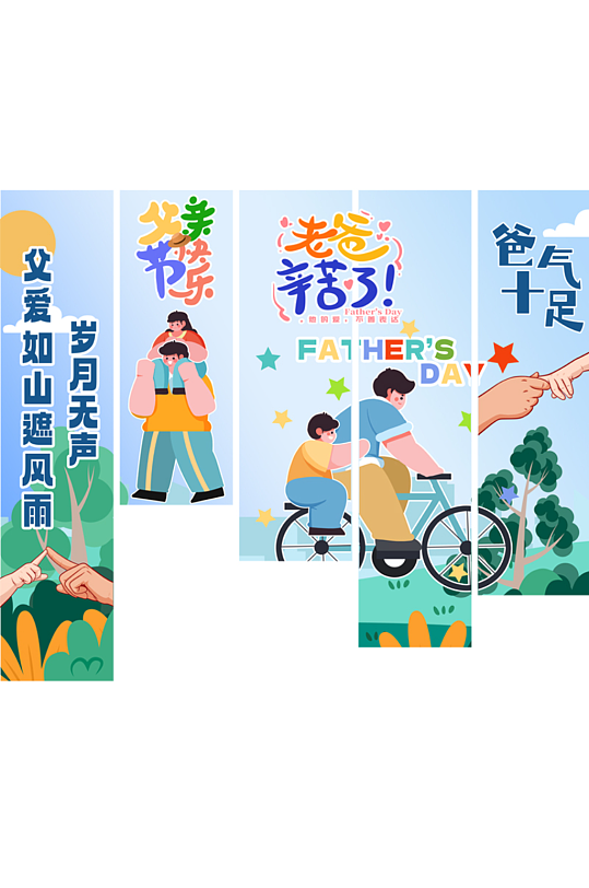 创意父亲节条幅挂布美陈-众图网