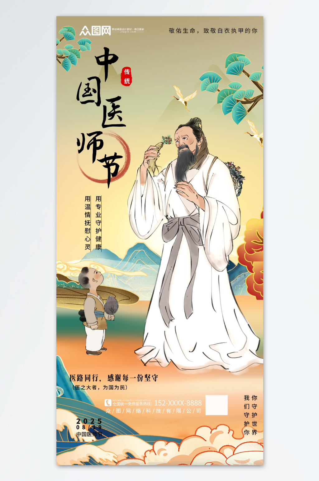 国潮中国医师节医疗医生海报素材