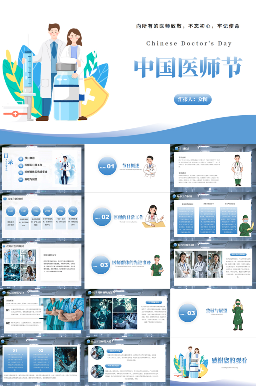 簡約大氣中國醫(yī)師節(jié)醫(yī)療醫(yī)院醫(yī)生PPT素材