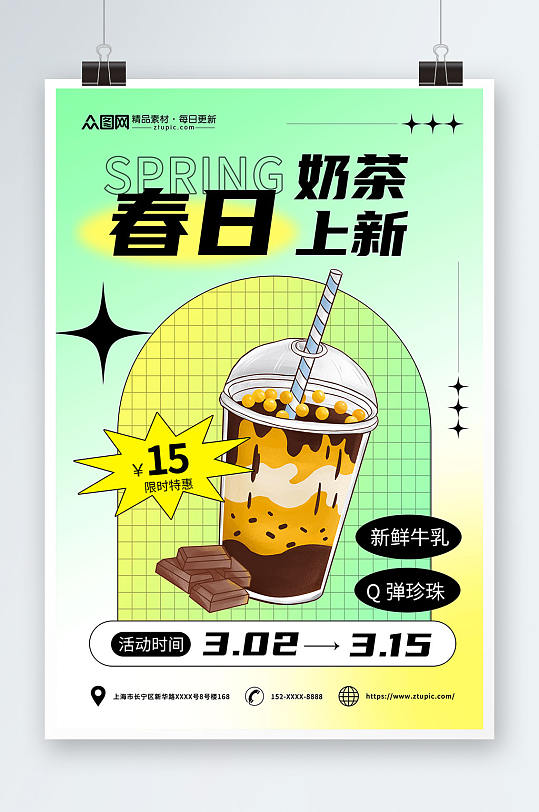 彩色弥散风春日奶茶上新促销海报