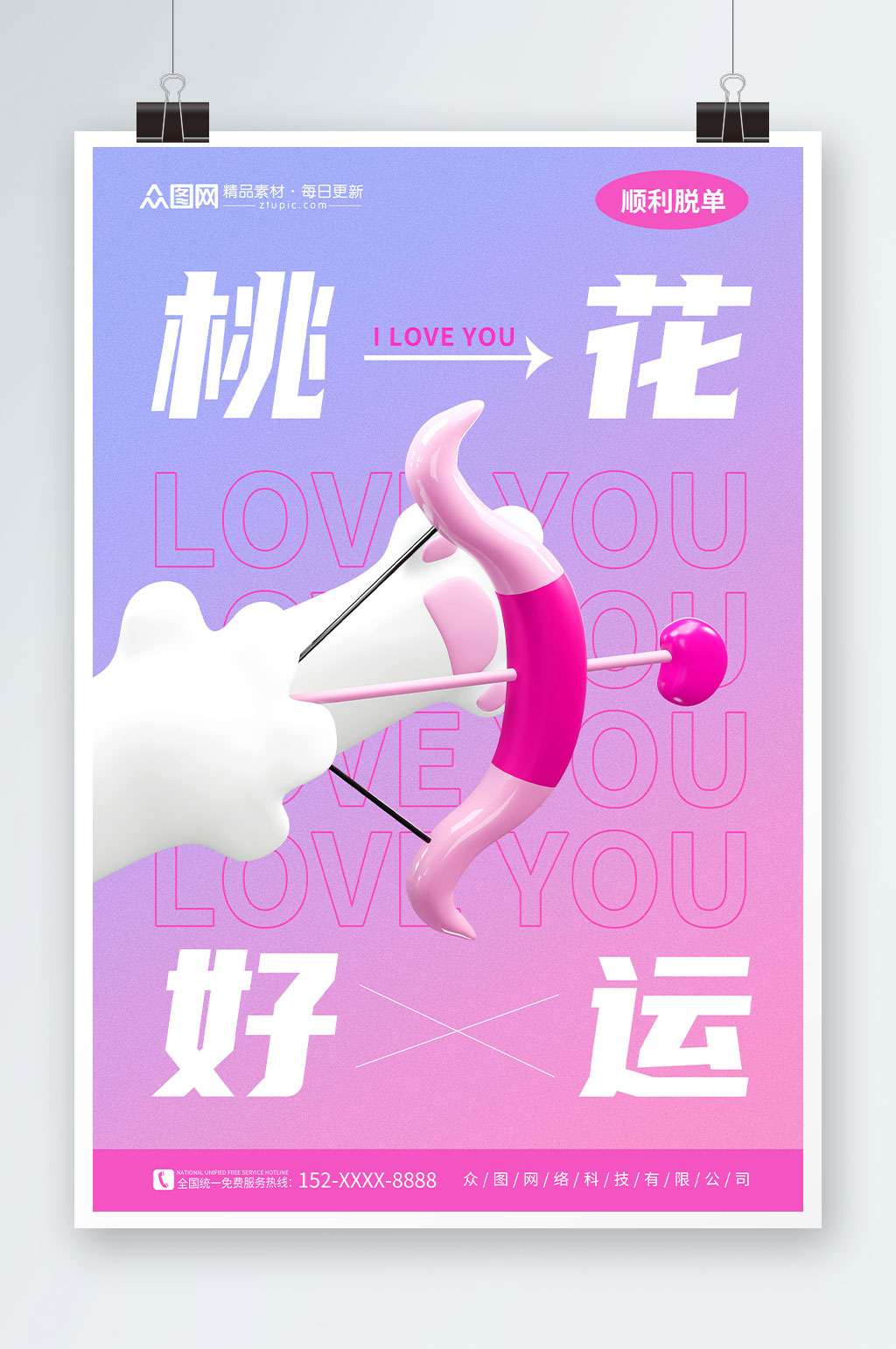 彩色弥散桃花运好运海报素材
