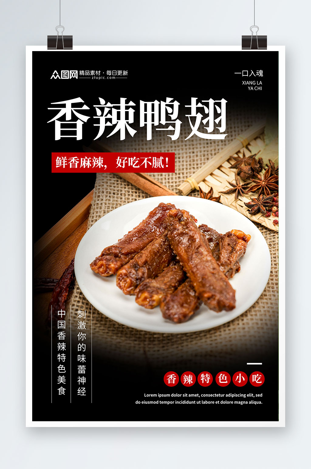 黑色鸭翅宣传摄影图海报素材