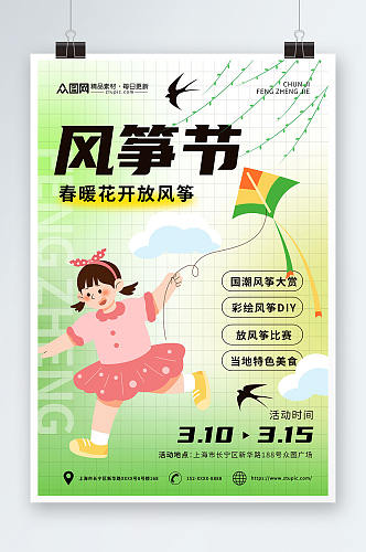 绿色弥散风筝节宣传海报
