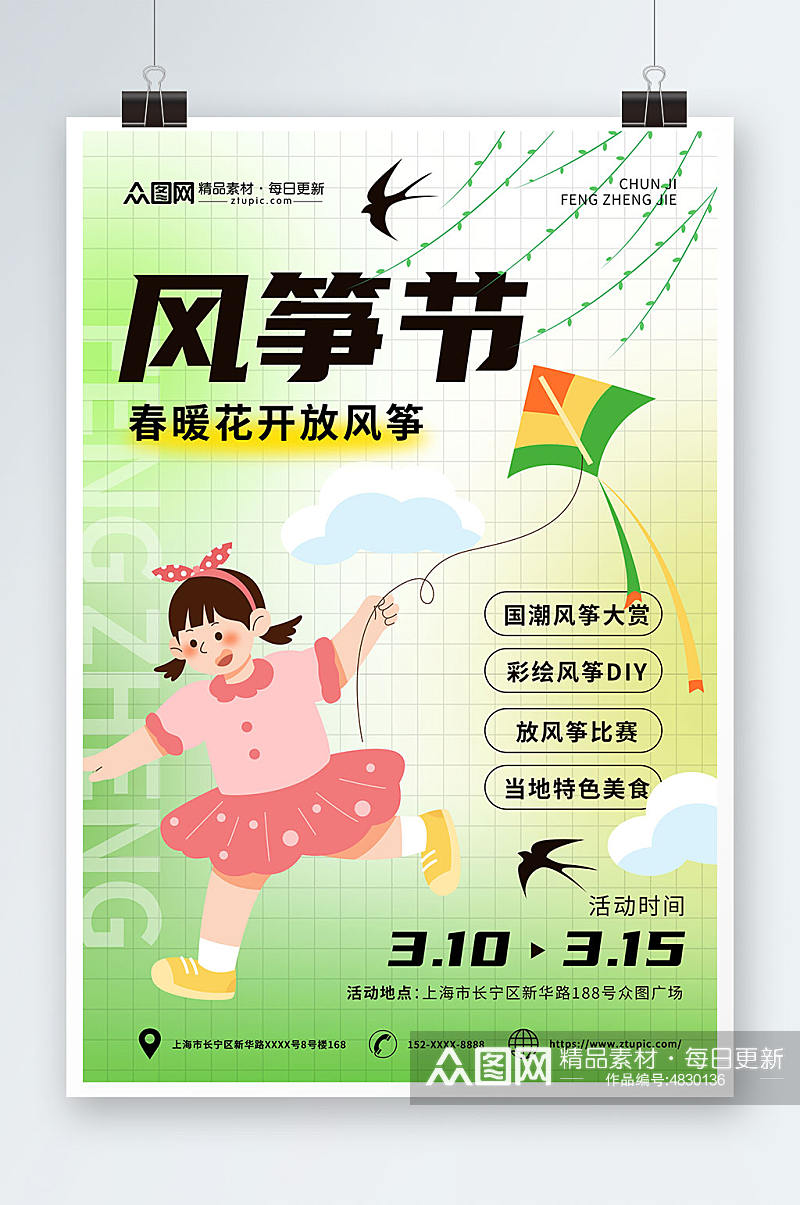 绿色弥散风筝节宣传海报素材