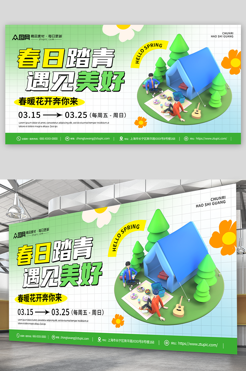 潮流春季春天春日活动宣传模型展板素材