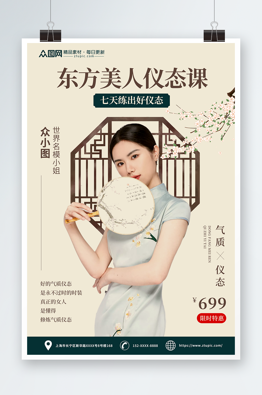 中国风女性气质仪态课程海报素材