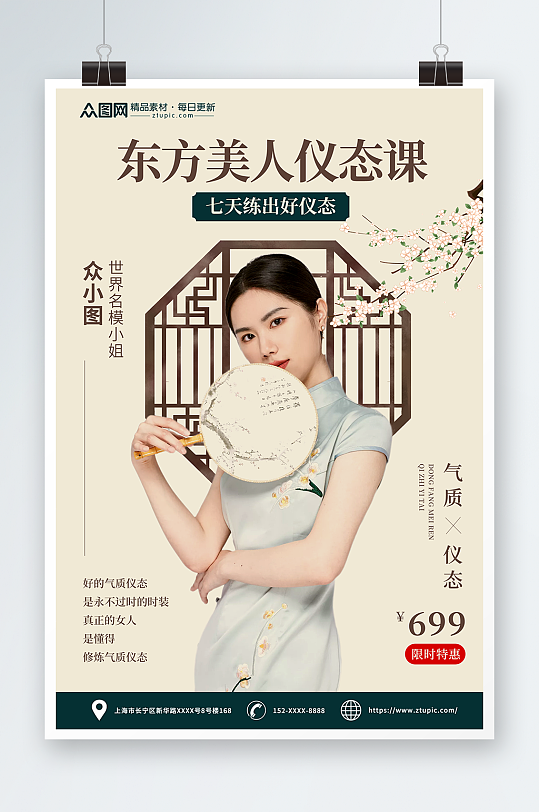 中国风女性气质仪态课程海报