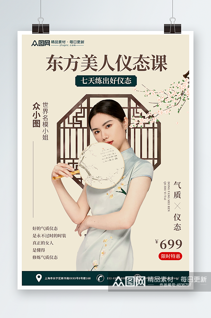 中国风女性气质仪态课程海报素材