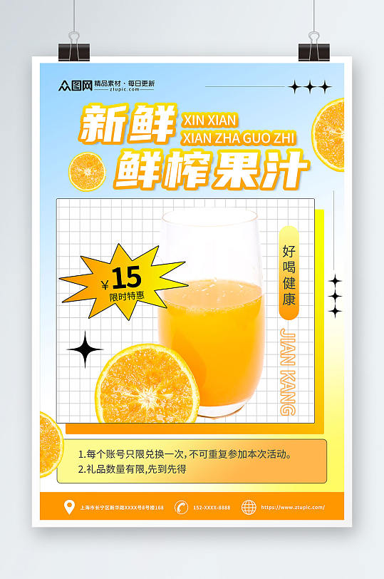 创意鲜榨果汁饮料饮品海报