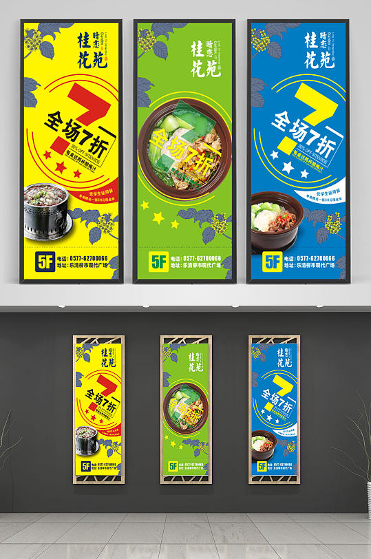 美食餐饮海报展报