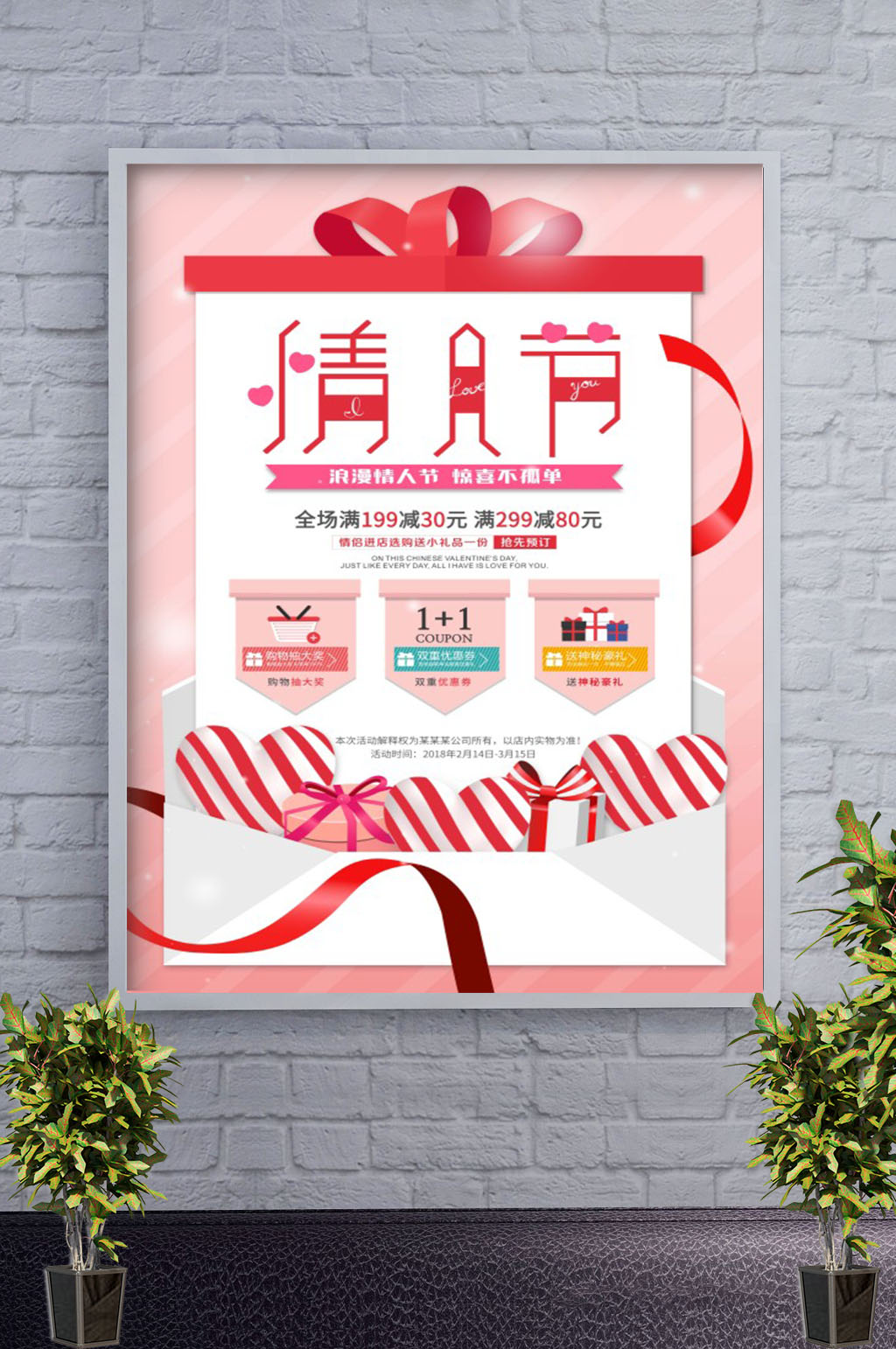 送礼物情人节海报素材