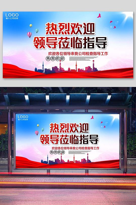 热烈欢迎领导莅临指导海报