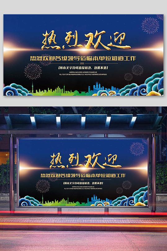 黑色企业热烈欢迎背景海报