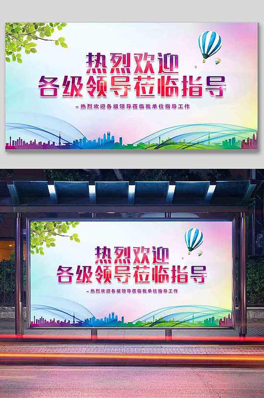 热烈欢迎莅临指导海报
