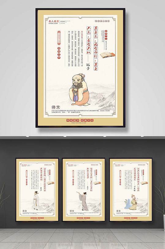 古風(fēng)名人名言校園文化展板名人墻設(shè)計(jì)