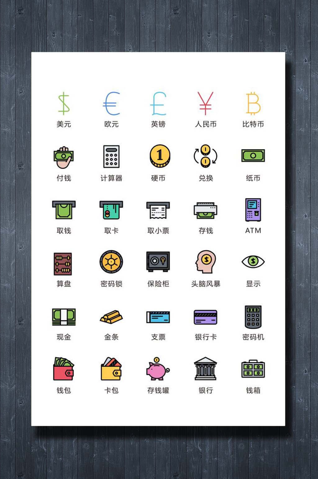 卡通金融通用图标UI素材素材