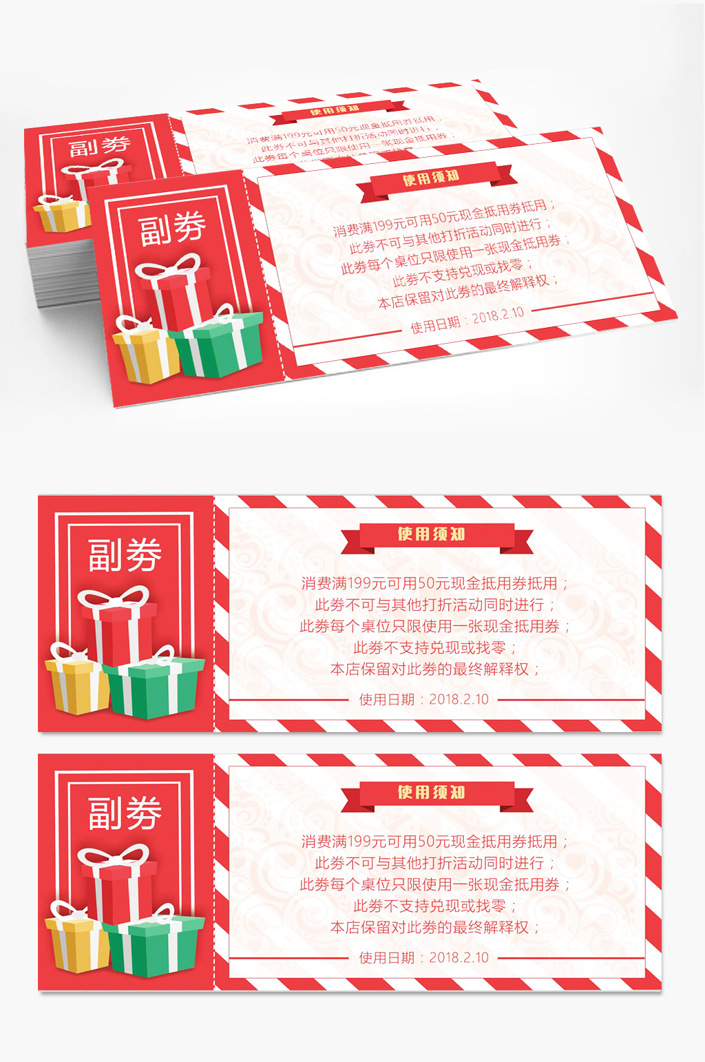 创意促销商场活动代金券素材