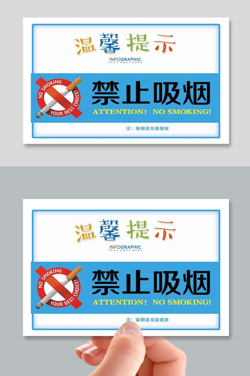 禁止吸烟温馨提示卡片禁烟标识禁止吸烟标识素材