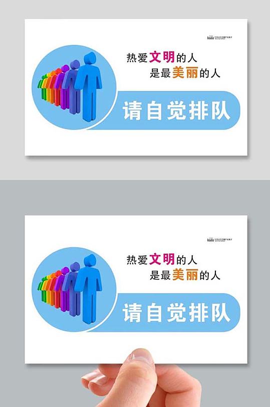 自觉排队温馨提示卡-众图网
