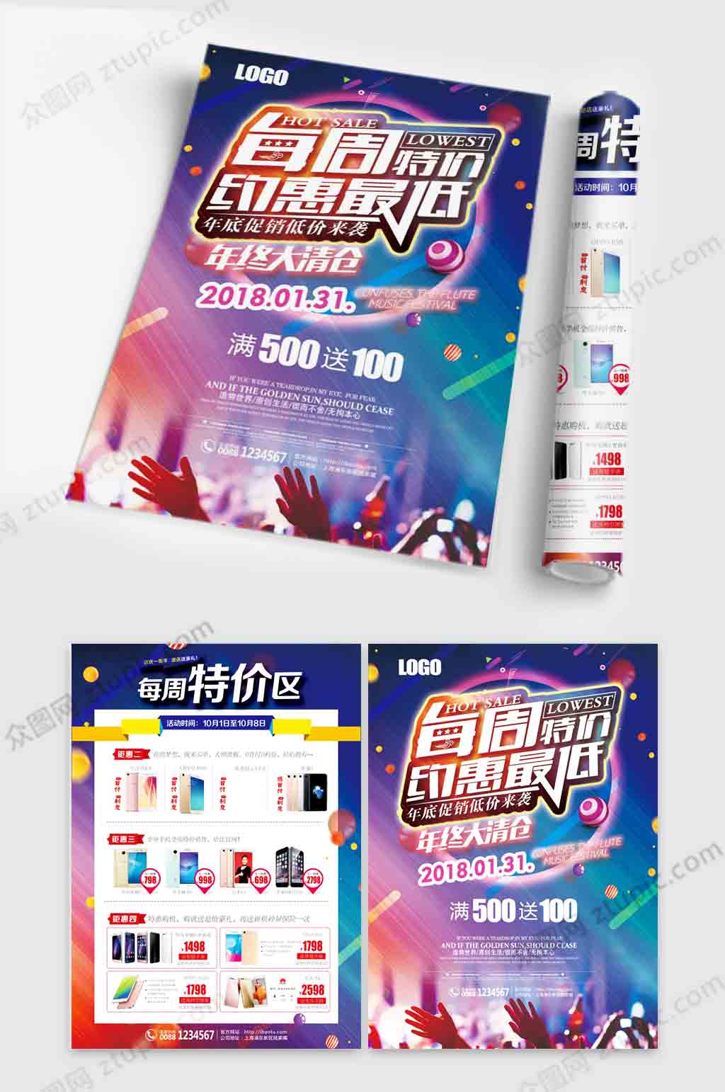 绚丽特价促销宣传单素材