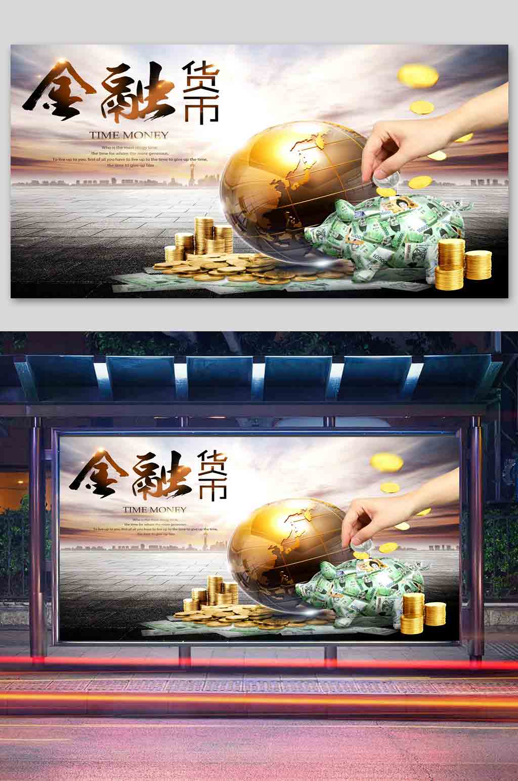 金融货币地球企业海报素材