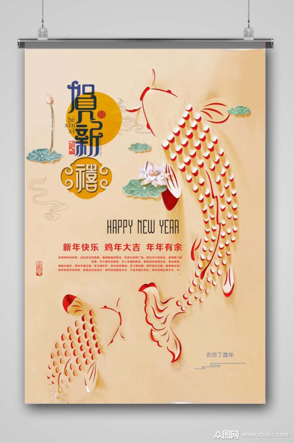 中国风新年海报素材