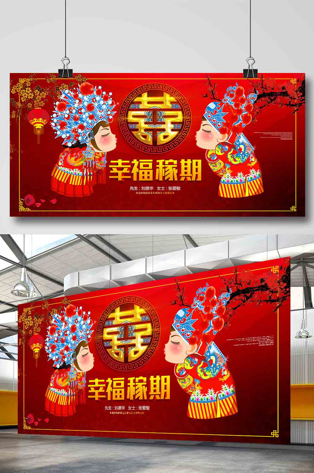 卡通婚庆背景海报设计素材