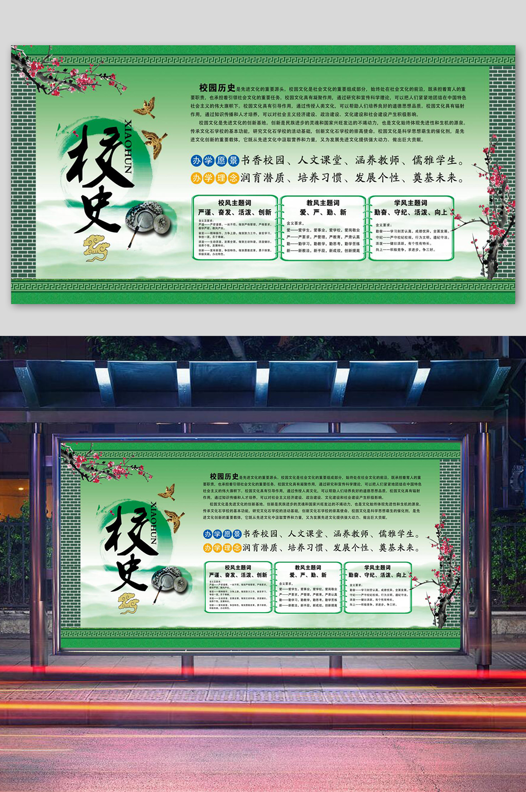 校园文化墙校史宣传展板素材