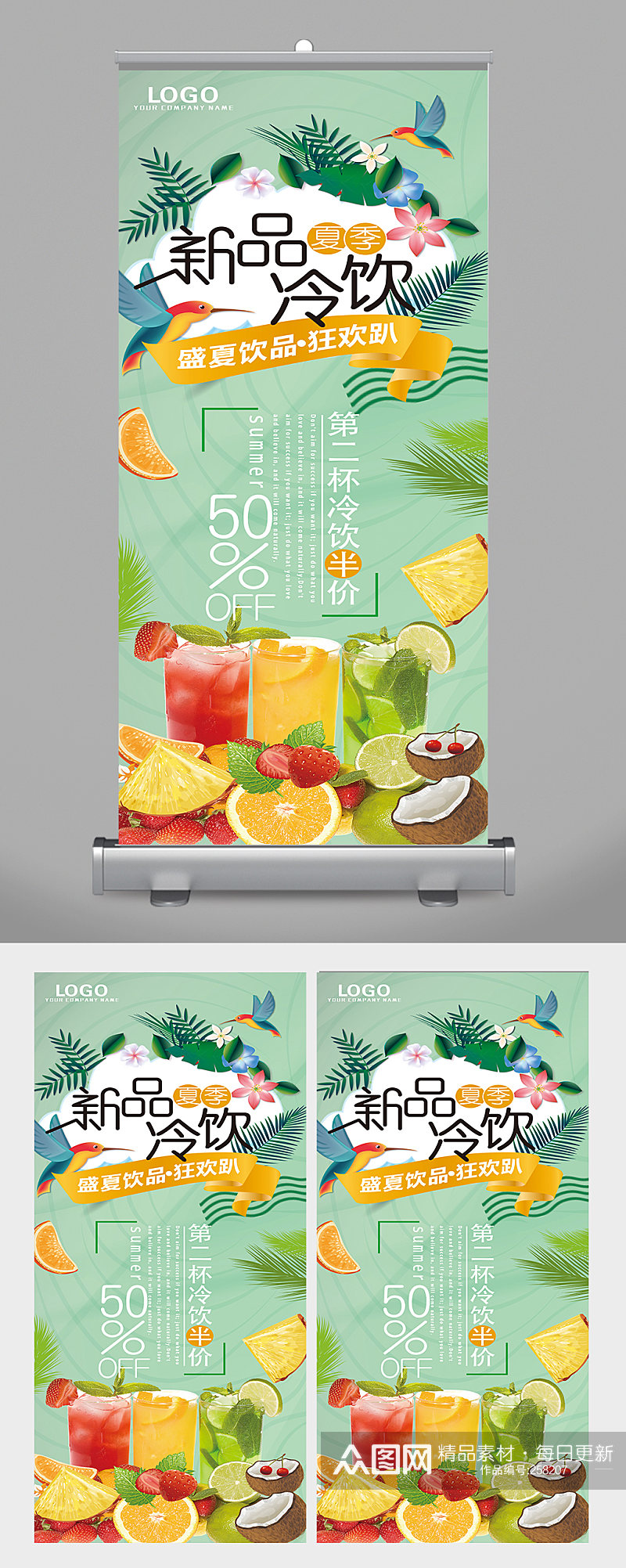 夏日促销果汁冷饮展架设计素材
